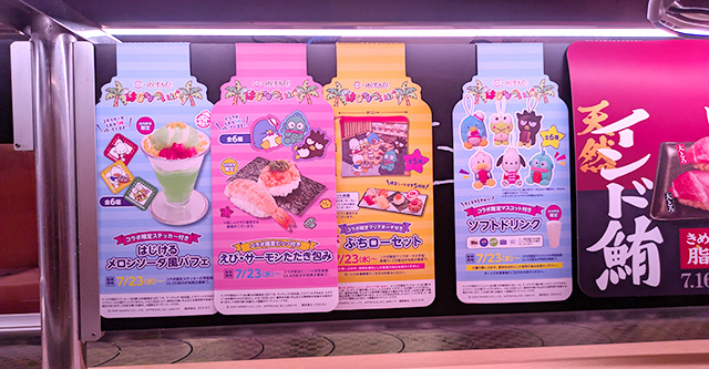 スシロー コラボ はぴだんぶい 広告