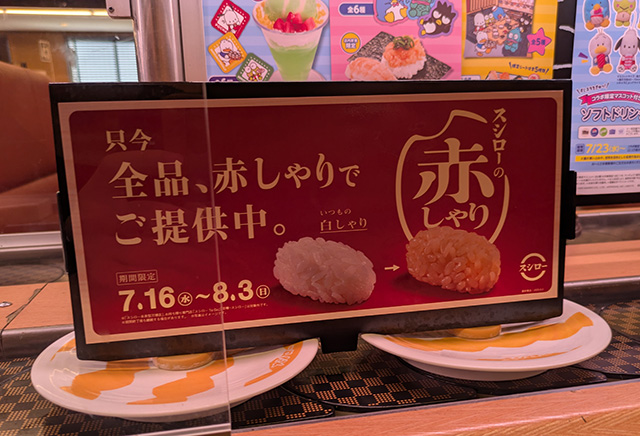 スシロー 赤しゃり