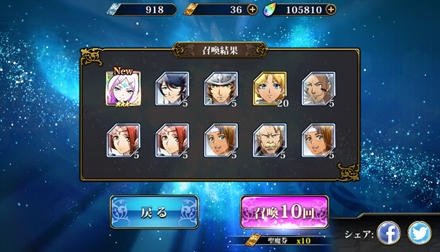 ランモバ ガチャ 帰来せし夢海の星冠 結果1