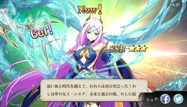 ランモバ ガチャ 帰来せし夢海の星冠 シエナ