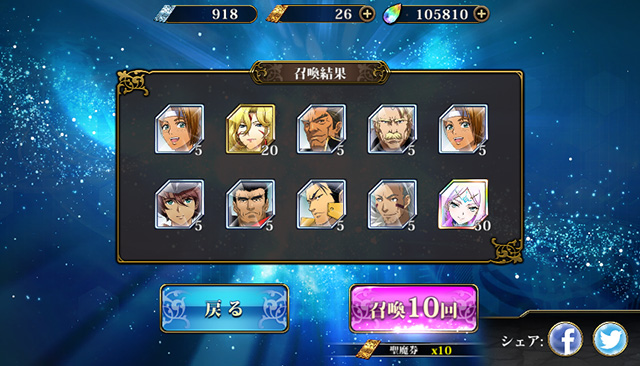 ランモバ ガチャ 帰来せし夢海の星冠 結果2