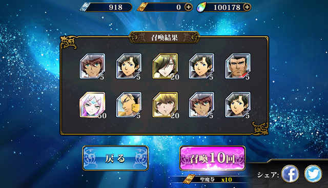 ランモバ ガチャ 帰来せし夢海の星冠 結果3