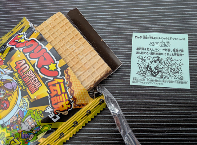 ビックリマン 悪魔VS天使 40thスペシャルエディション パッケージ 開封 シール 裏