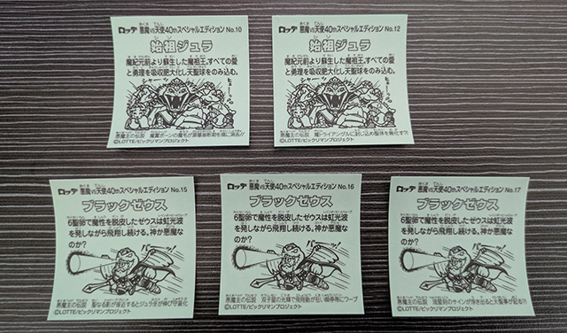 ビックリマン 悪魔VS天使 40thスペシャルエディション 始祖ジュラ ブラックゼウス 裏