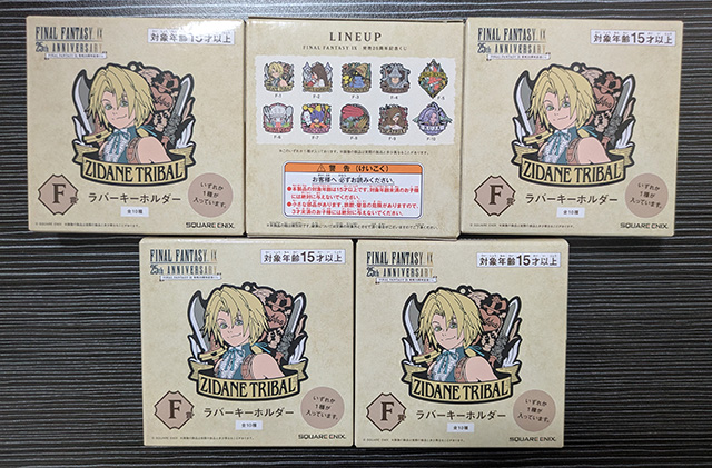 FF9 発売25周年くじ F賞 ラバーキーホルダー