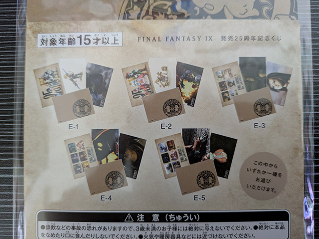 FF9 発売25周年くじ E賞 封筒付きポストカードセット 裏面