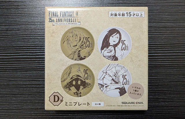 FF9 発売25周年くじ D賞 ミニプレート
