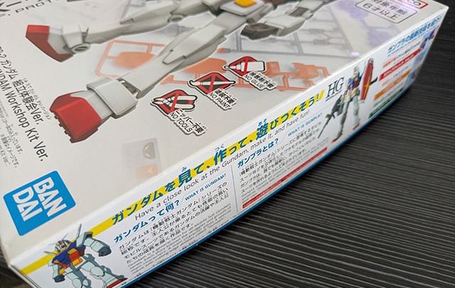 ガンダム 組立体験会ver. パッケージ 斜め