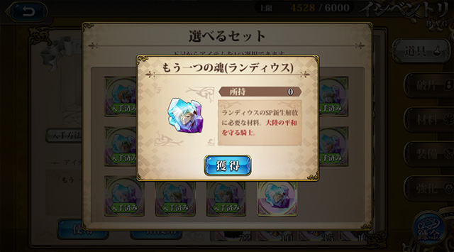 ランモバ もう一つの魂 ランディウス
