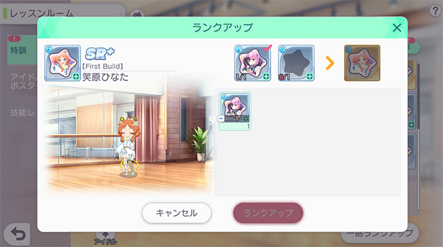 ステラP アイドル ランクアップ SR+ SSR