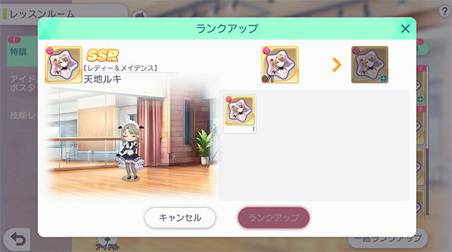 ステラP アイドル ランクアップ SSR SSR+