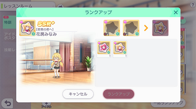 ステラP アイドル ランクアップ SSR+ UR