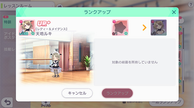 ステラP アイドル ランクアップ UR+ LR