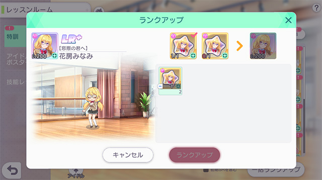 ステラP アイドル ランクアップ LR+ STAR