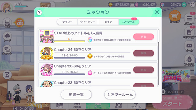 ステラP アイドル 選択ガチャ 解放 ミッション