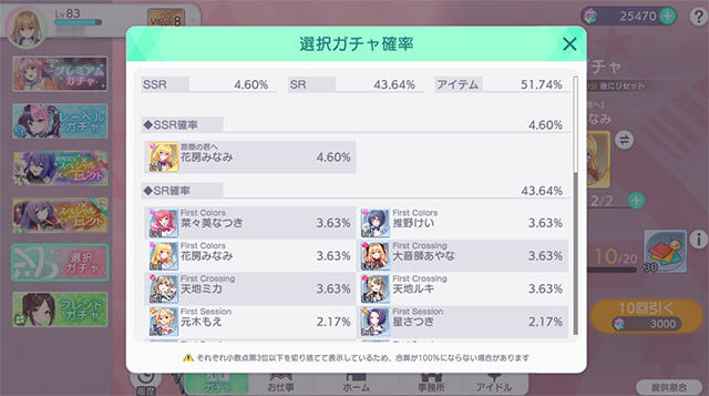 ステラP アイドル 選択ガチャ