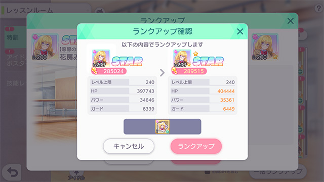 ステラP STAR☆無 STAR☆1 ステータス上昇