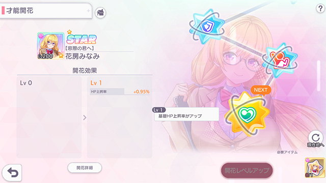 ステラP 才能開花