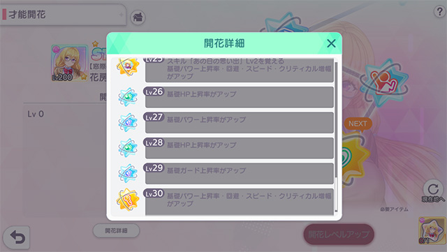 ステラP 才能開花　詳細
