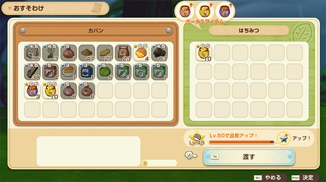 牧場物語 風のグランドバザール おすそわけ レベル49