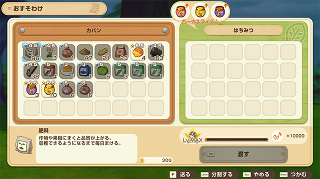 牧場物語 風のグランドバザール おすそわけ レベルMAX 到達 以降
