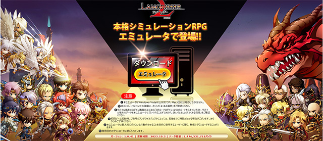 ランモバ Windows エミュレータ ダウンロードページ