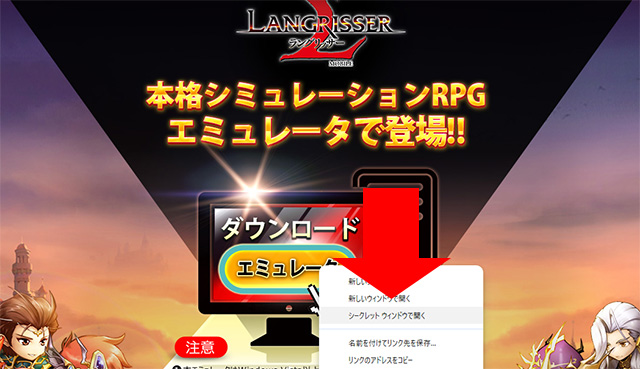 ランモバ Windows エミュレータ ダウンロード方法1