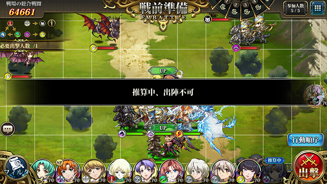 ランモバ 万象の征途 再出場不可