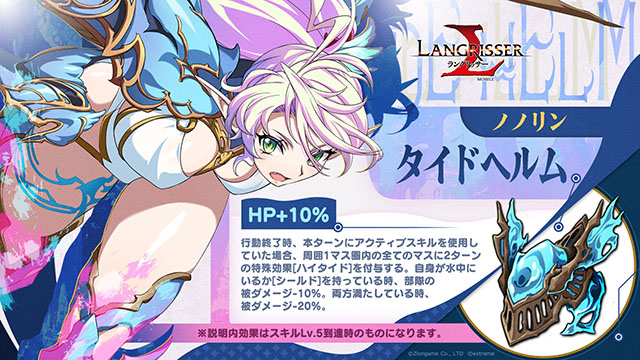 ランモバ 専用装備 ノノリン タイドヘルム