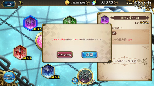 ランモバ 己を超える決意 SP化 ルナ