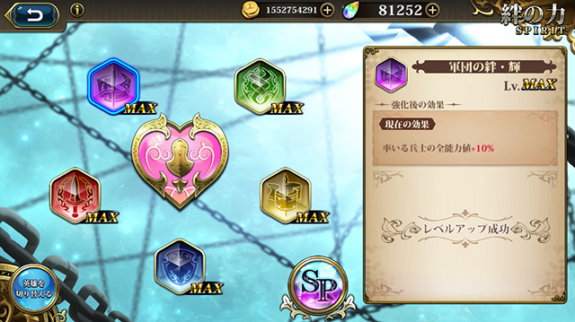 ランモバ 己を超える決意 SP化可能 ルナ