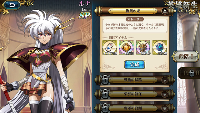 ランモバ ルナ SPクラス 取得 条件1つ目