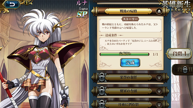 ランモバ ルナ SPクラス 取得 条件2つ目