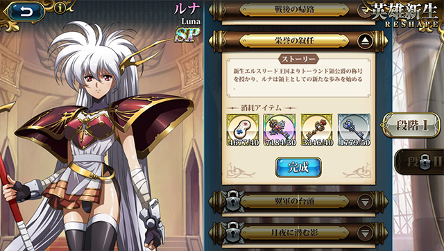 ランモバ ルナ SPクラス 取得 条件3つ目