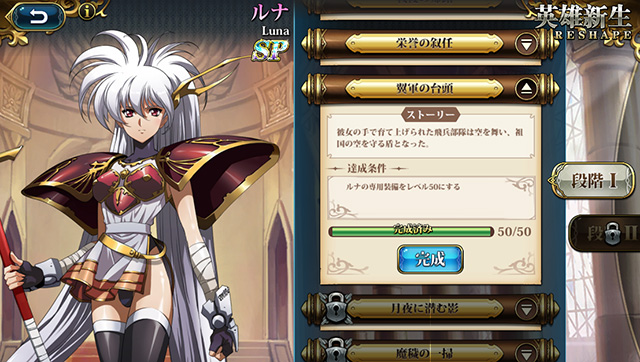 ランモバ ルナ SPクラス 取得 条件4つ目