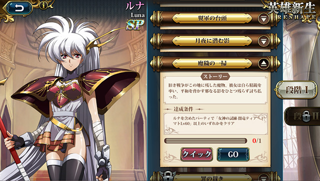 ランモバ ルナ SPクラス 取得 条件6つ目