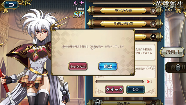 ランモバ ルナ SPクラス 取得 条件6つ目 加速砂時計