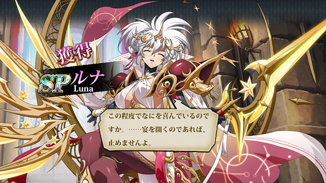 ランモバ ルナ SPクラス 取得完了