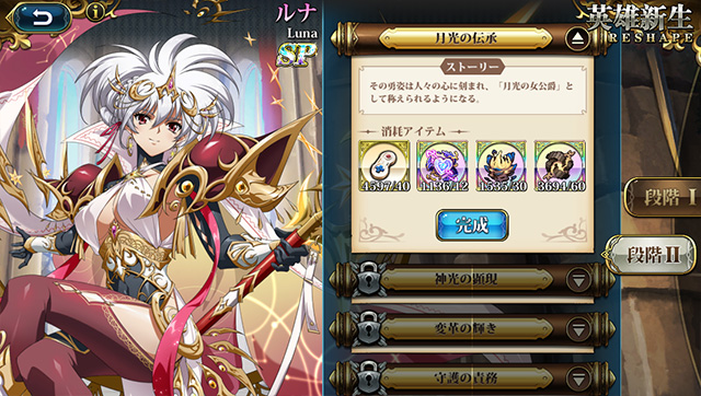 ランモバ ルナ SPスキル 習得 条件1つ目