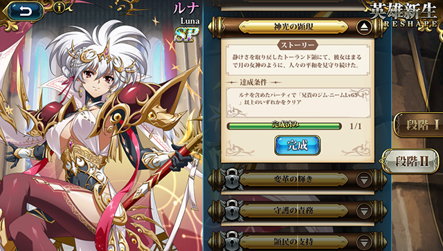 ランモバ ルナ SPスキル 習得 条件2つ目