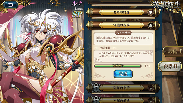 ランモバ ルナ SPスキル 習得 条件4つ目