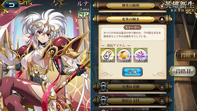 ランモバ ルナ SPスキル 習得 条件3つ目