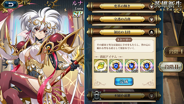 ランモバ ルナ SPスキル 習得 条件5つ目