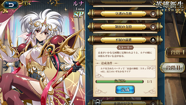 ランモバ ルナ SPスキル 習得 条件6つ目