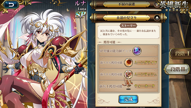 ランモバ ルナ SPスキル 習得 条件7つ目