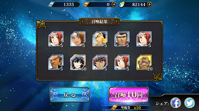 ランモバ ガチャ 燦金の花と剣 結果2