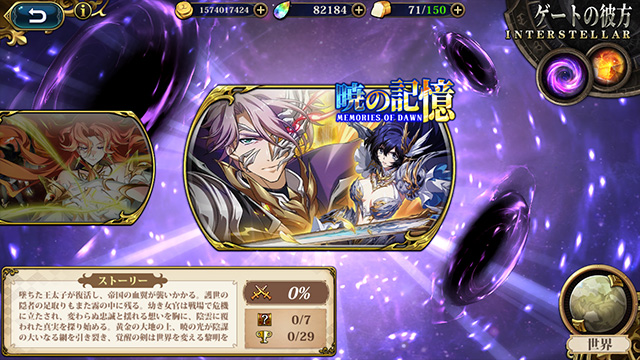 ランモバ ゲートの彼方 番外編 暁の記憶