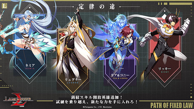 ランモバ 鋳紋スキル 開放英雄