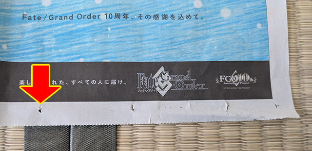 FGO10周年記念広告企画 OVER THE SAME SKY タペストリー棒 下部 罠