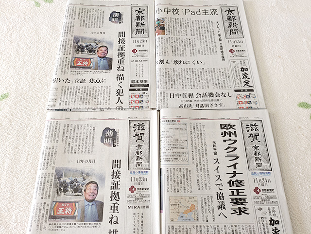 FGO10周年記念広告企画 OVER THE SAME SKY 京都・滋賀版 新聞